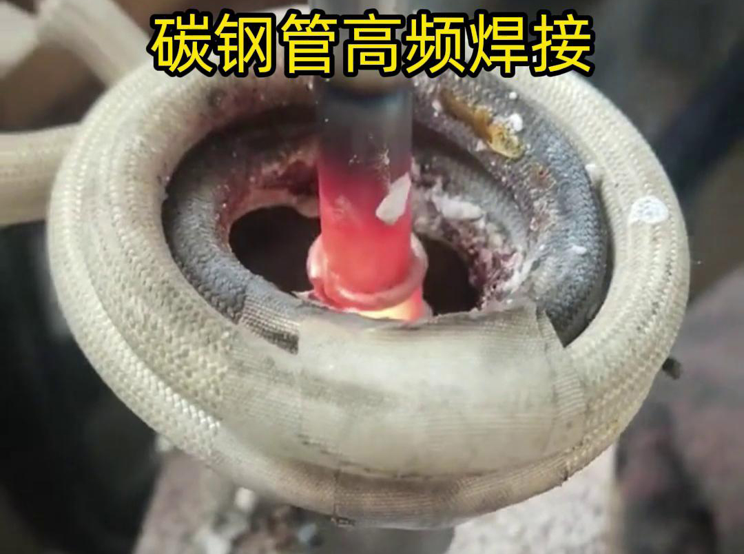 高頻焊接能夠在短時間內(nèi)將碳鋼管迅速加熱到熔化狀態(tài)，實現(xiàn)快速的焊接過程